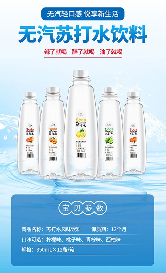 天下水坊蘇打水風(fēng)味飲料 天下水坊蘇打水風(fēng)味飲料