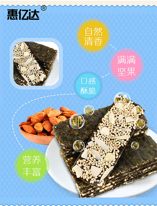 惠億達(dá)巴旦木海苔 惠億達(dá)巴旦木海苔