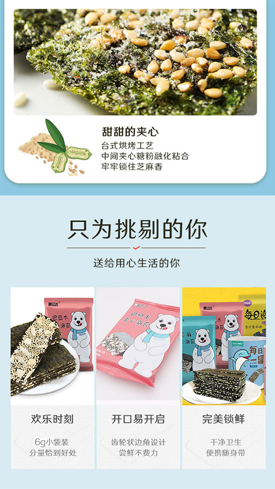 惠億達(dá)巴旦木海苔 惠億達(dá)巴旦木海苔