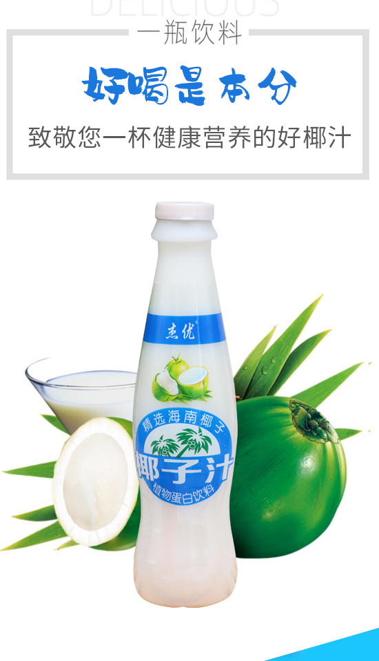 杰優(yōu)椰子汁 杰優(yōu)椰子汁