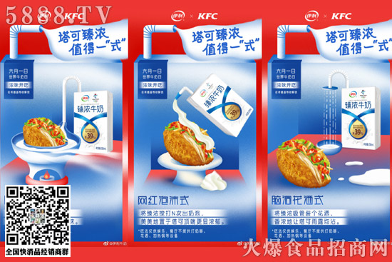 伊利×肯德基, 占盡天時(shí)地利,跨界CP強(qiáng)勢(shì)出道! 伊利×肯德基, 占盡天時(shí)地利,跨界CP強(qiáng)勢(shì)出道!