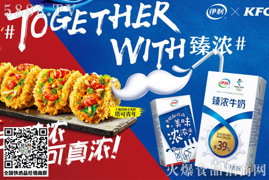 伊利×肯德基, 占盡天時(shí)地利,跨界CP強(qiáng)勢(shì)出道! 伊利×肯德基, 占盡天時(shí)地利,跨界CP強(qiáng)勢(shì)出道!