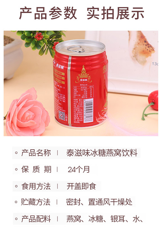 泰滋味冰糖燕窩飲料 泰滋味冰糖燕窩飲料