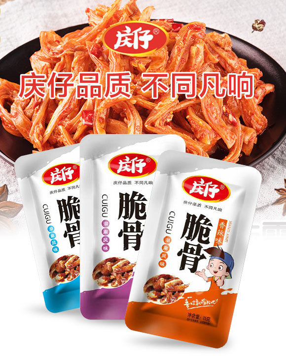 慶仔脆骨 慶仔脆骨