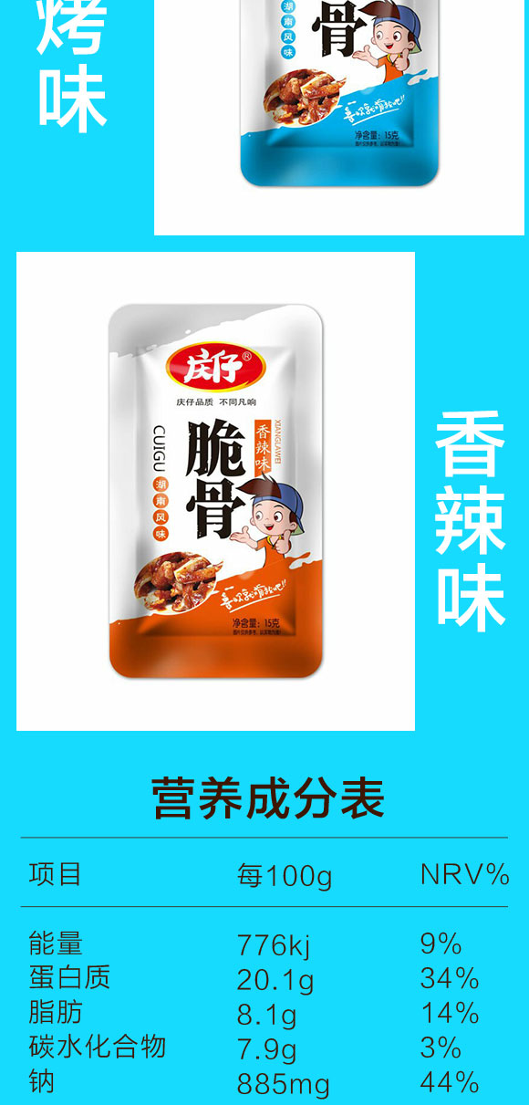 慶仔脆骨 慶仔脆骨