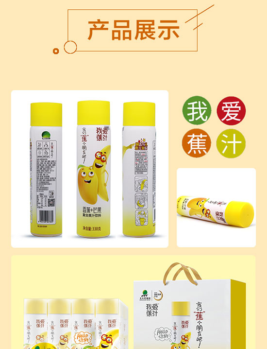 我愛(ài)蕉汁復(fù)合果汁 我愛(ài)蕉汁復(fù)合果汁