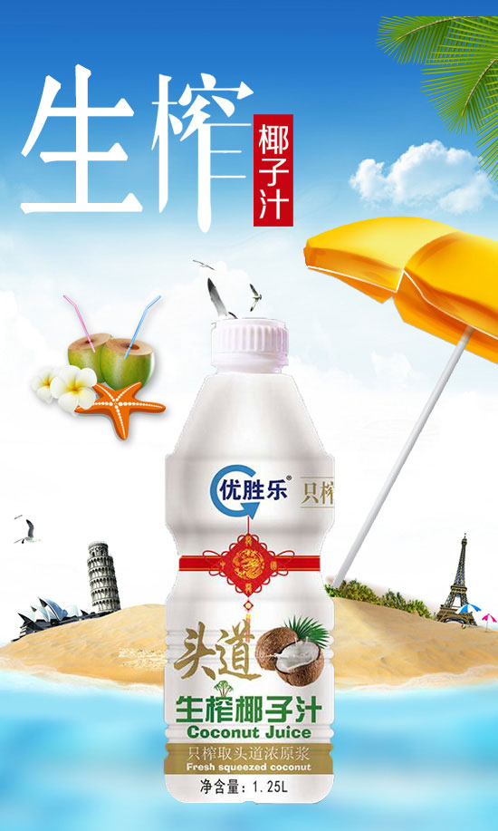 優(yōu)勝樂頭道生榨椰子汁1.25L 優(yōu)勝樂頭道生榨椰子汁1.25L