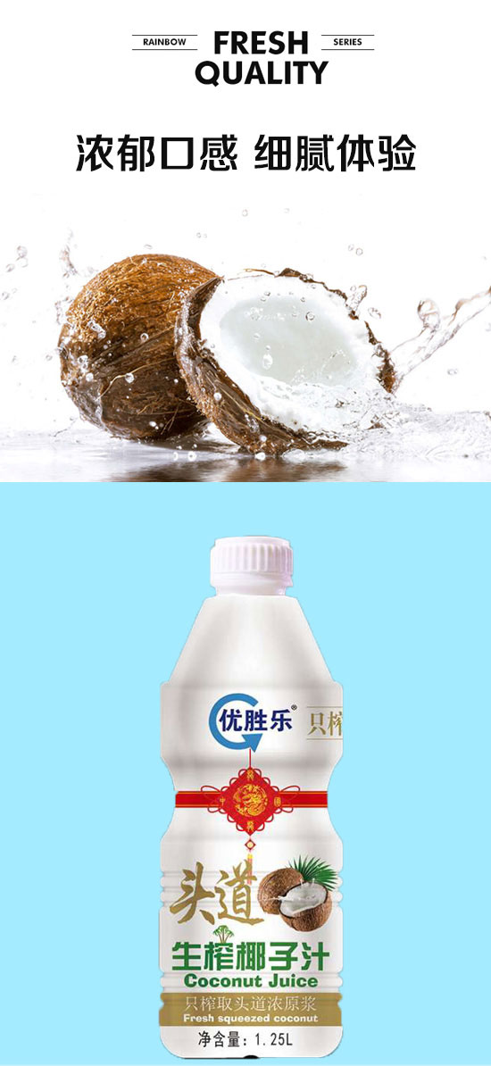 優(yōu)勝樂頭道生榨椰子汁1.25L 優(yōu)勝樂頭道生榨椰子汁1.25L