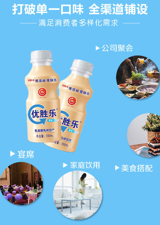 優(yōu)勝樂乳酸菌乳味飲品 優(yōu)勝樂乳酸菌乳味飲品