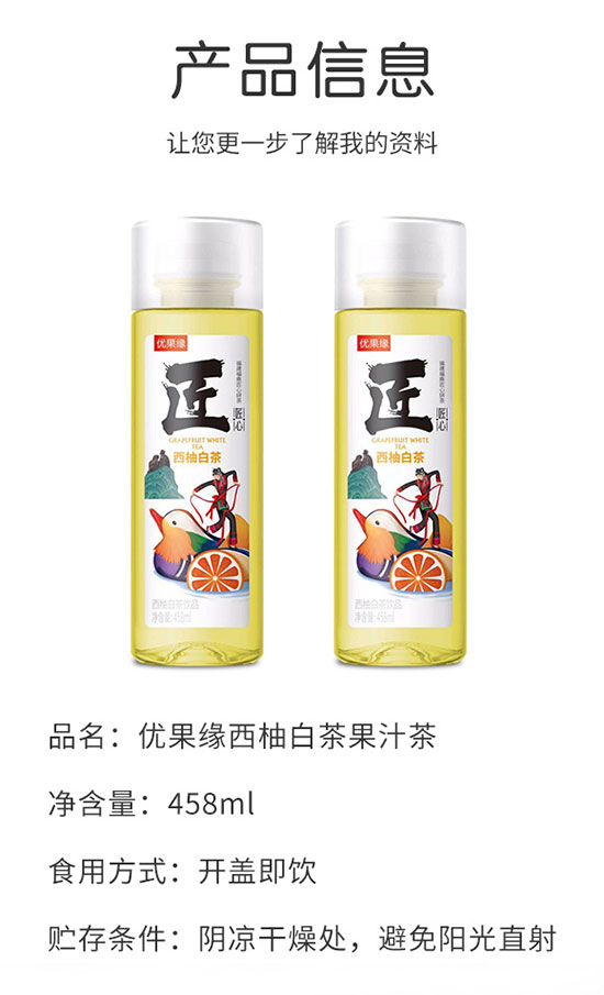 優(yōu)果緣西柚白茶果汁茶 優(yōu)果緣西柚白茶果汁茶