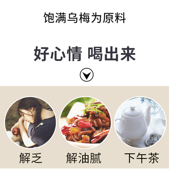 狂夜孟婆湯烏梅風(fēng)味飲料 狂夜孟婆湯烏梅風(fēng)味飲料