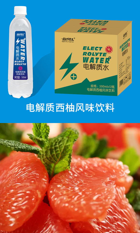 運(yùn)動(dòng)范兒電解質(zhì)水 運(yùn)動(dòng)范兒電解質(zhì)水