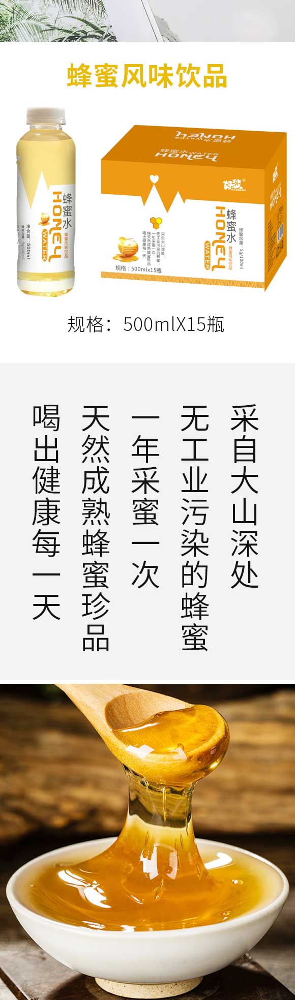 好夢(mèng)蜂蜜水 好夢(mèng)蜂蜜水