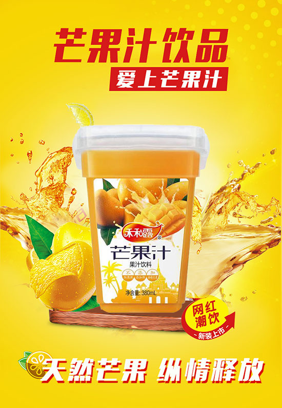 禾和露芒果汁果汁飲料 禾和露芒果汁果汁飲料