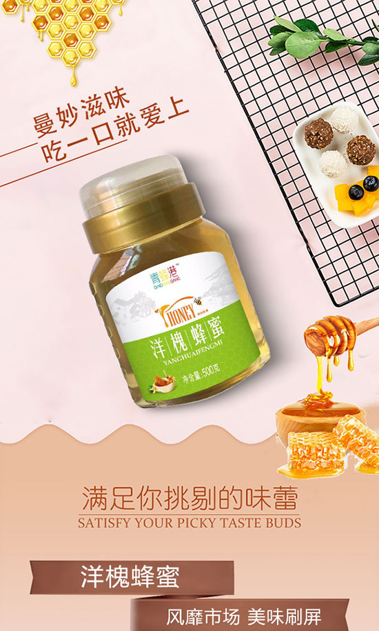 青蜂港洋槐蜂蜜 青蜂港洋槐蜂蜜