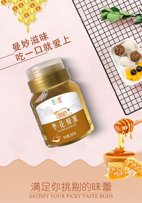 青蜂港棗花蜂蜜 青蜂港棗花蜂蜜