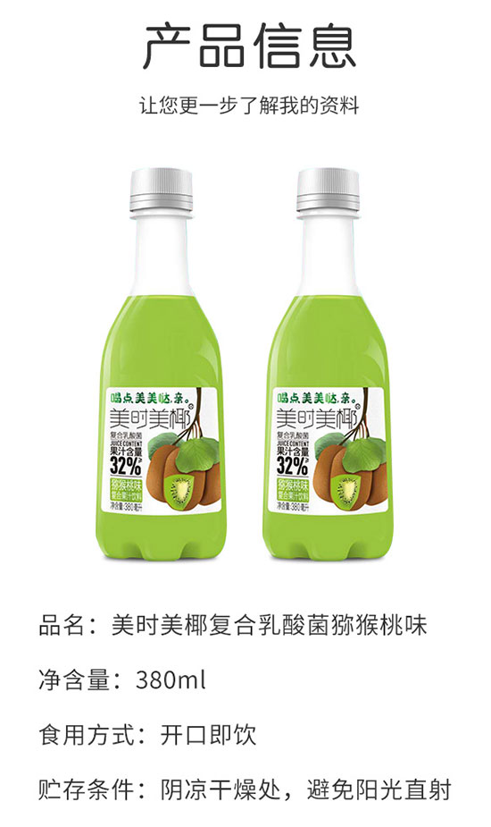 美時(shí)美椰復(fù)合乳酸菌獼猴桃味 美時(shí)美椰復(fù)合乳酸菌獼猴桃味