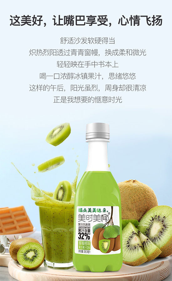 美時(shí)美椰復(fù)合乳酸菌獼猴桃味 美時(shí)美椰復(fù)合乳酸菌獼猴桃味