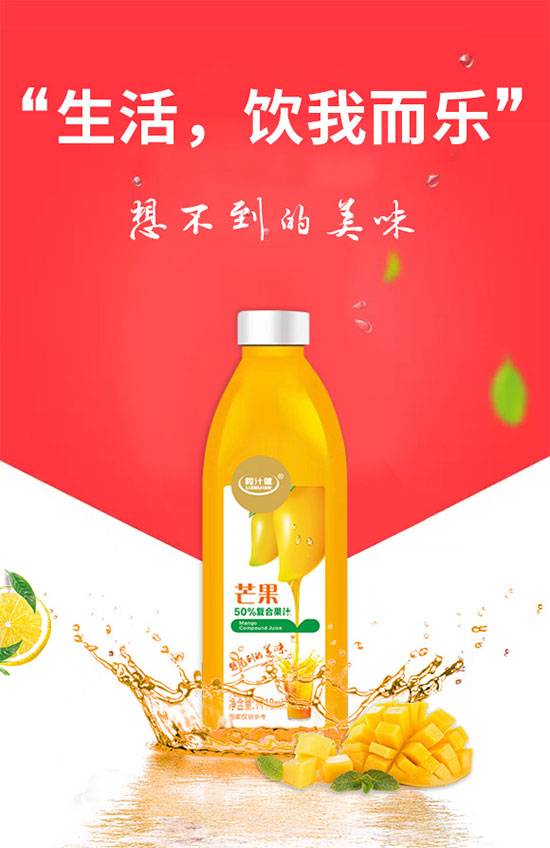粒汁健芒果50%復(fù)合果汁 粒汁健芒果50%復(fù)合果汁