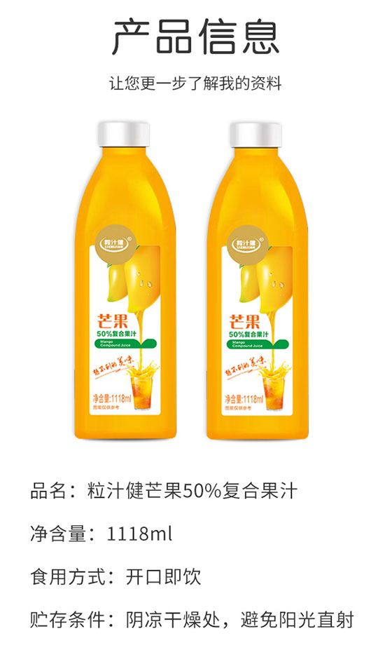 粒汁健芒果50%復(fù)合果汁 粒汁健芒果50%復(fù)合果汁