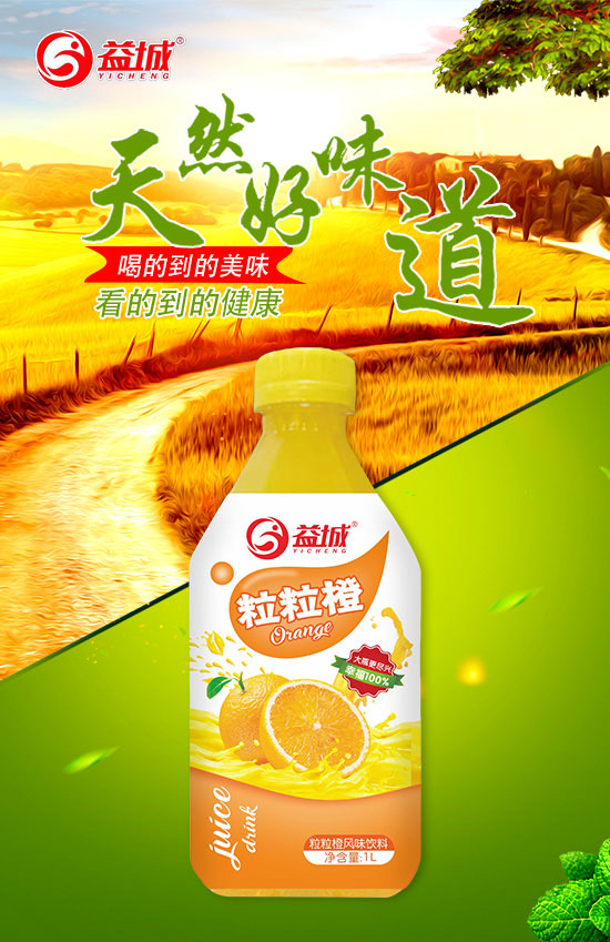 益城粒粒橙風(fēng)味飲料 益城粒粒橙風(fēng)味飲料