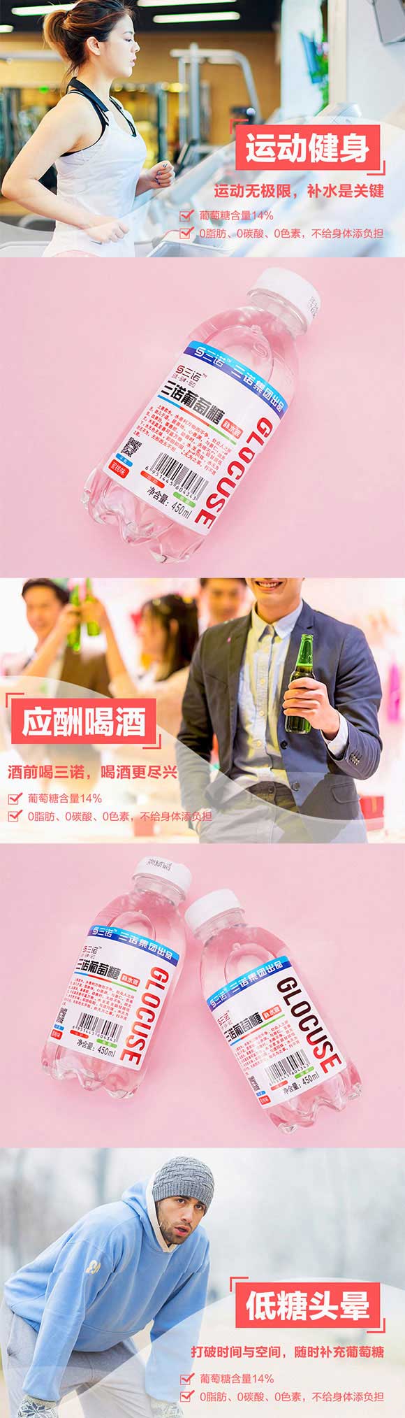 三諾葡萄糖補(bǔ)水液蜜桃味450ml 三諾葡萄糖補(bǔ)水液蜜桃味450ml