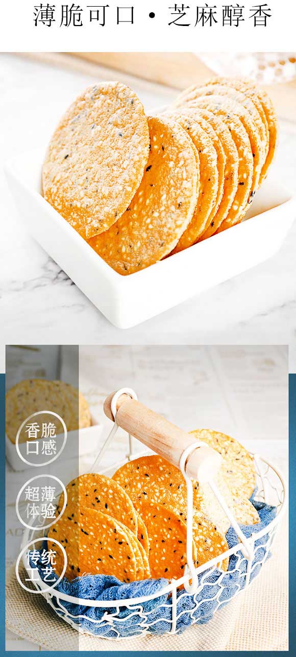 芝麻薄餅散稱 芝麻薄餅散稱