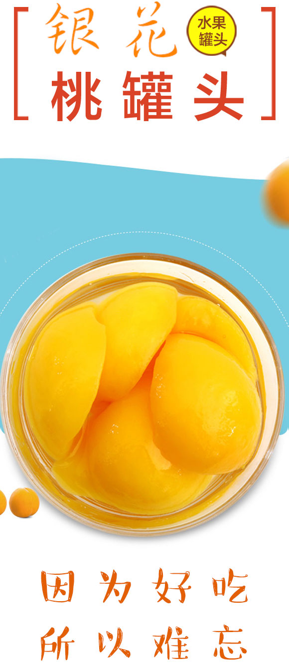 銀花桃罐頭1250g 銀花桃罐頭1250g