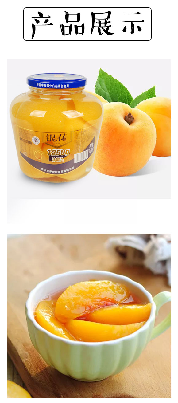 銀花桃罐頭1250g 銀花桃罐頭1250g