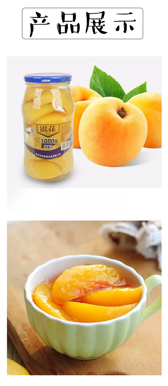 銀花桃罐頭1000g 銀花桃罐頭1000g