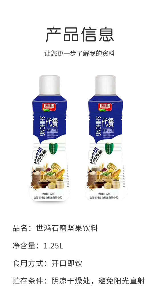 商丘世鴻食品有限公司-代餐2_02 商丘世鴻食品有限公司-代餐2_02