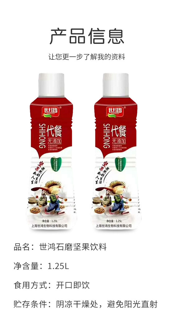 商丘世鴻食品有限公司-代餐3_02 商丘世鴻食品有限公司-代餐3_02