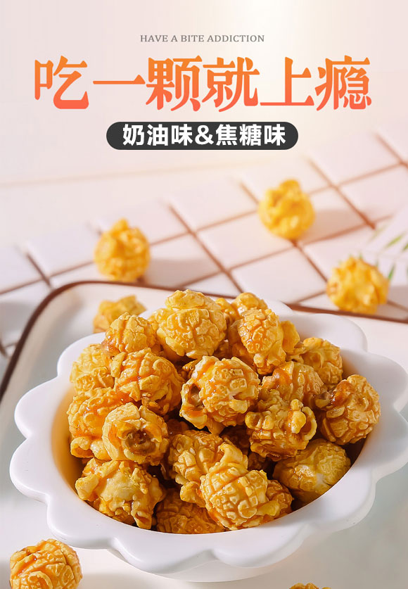 旺傳萬(wàn)家爆米花 旺傳萬(wàn)家爆米花