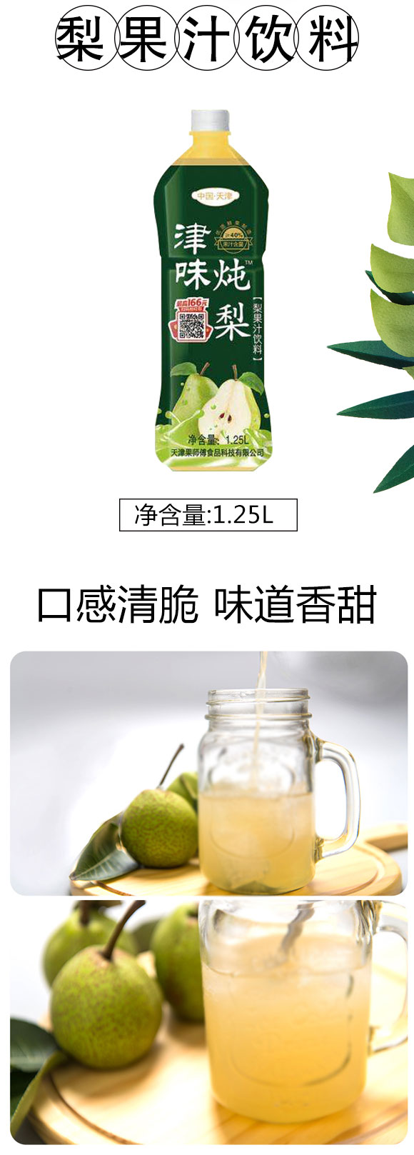津味燉梨果汁1.25Lx6 津味燉梨果汁1.25Lx6