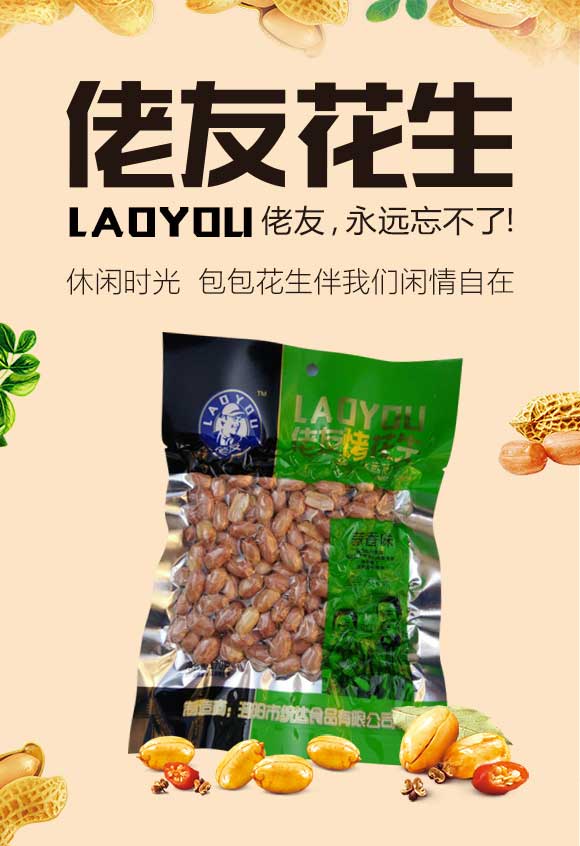 佬友烤花生蒜香味170克 佬友烤花生蒜香味170克