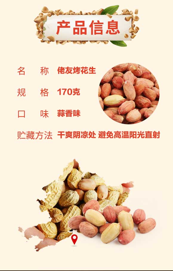 佬友烤花生蒜香味170克 佬友烤花生蒜香味170克