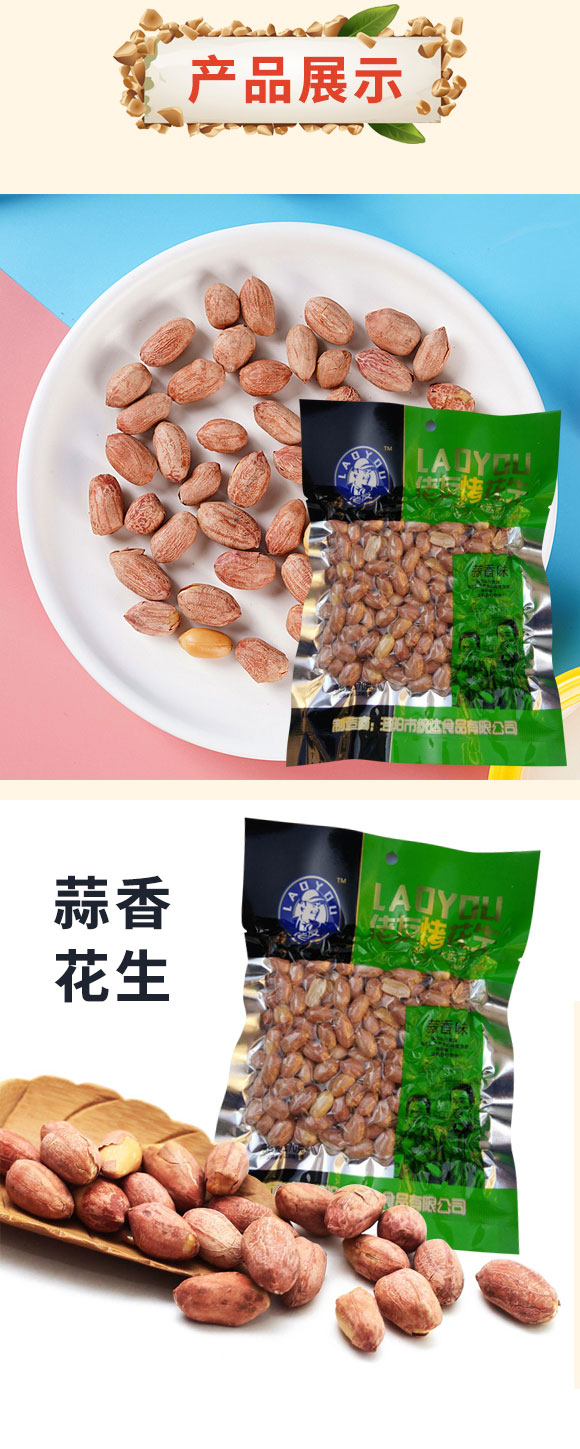 佬友烤花生蒜香味170克 佬友烤花生蒜香味170克