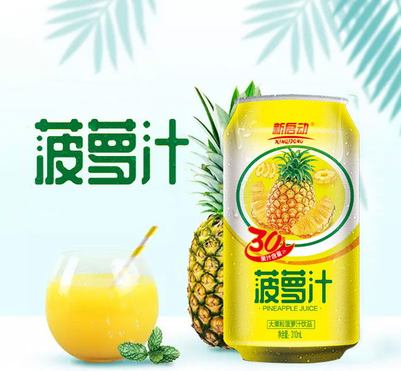 中山新啟動罐裝果汁菠蘿汁_05 中山新啟動罐裝果汁菠蘿汁_05