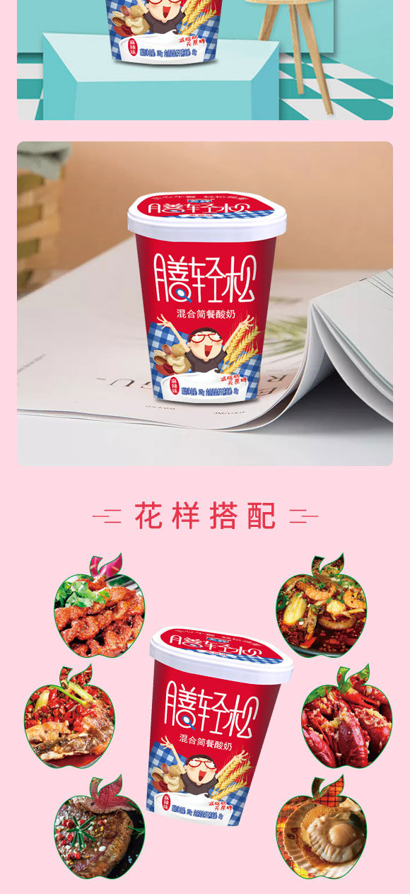 膳輕松代餐酸奶麻辣味220g 膳輕松代餐酸奶麻辣味220g