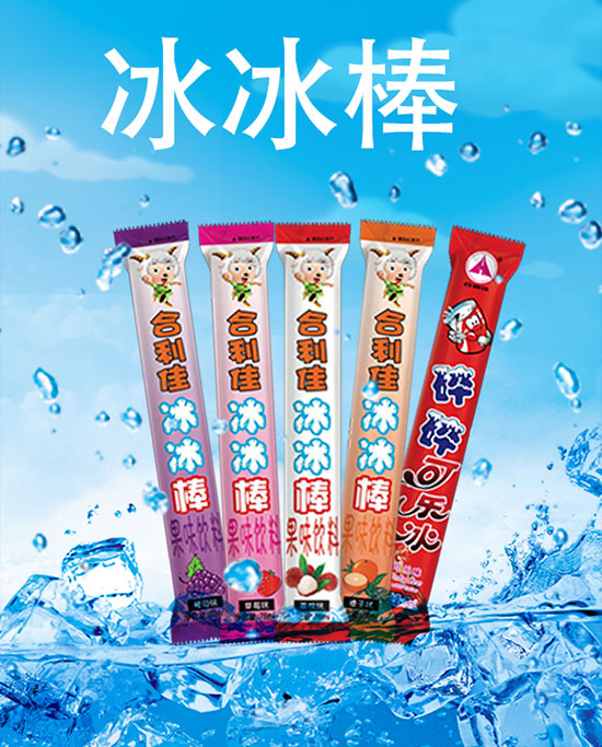 合利佳冰冰棒果味飲料 合利佳冰冰棒果味飲料