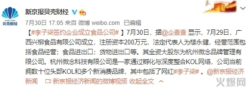 成立食品公司,李子柒正式進(jìn)入食品圈! 成立食品公司,李子柒正式進(jìn)入食品圈!