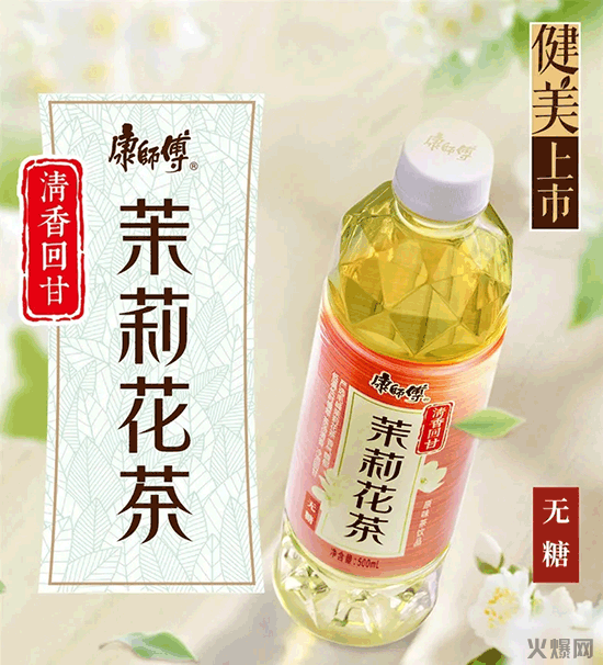 康師傅茉莉花茶 康師傅茉莉花茶