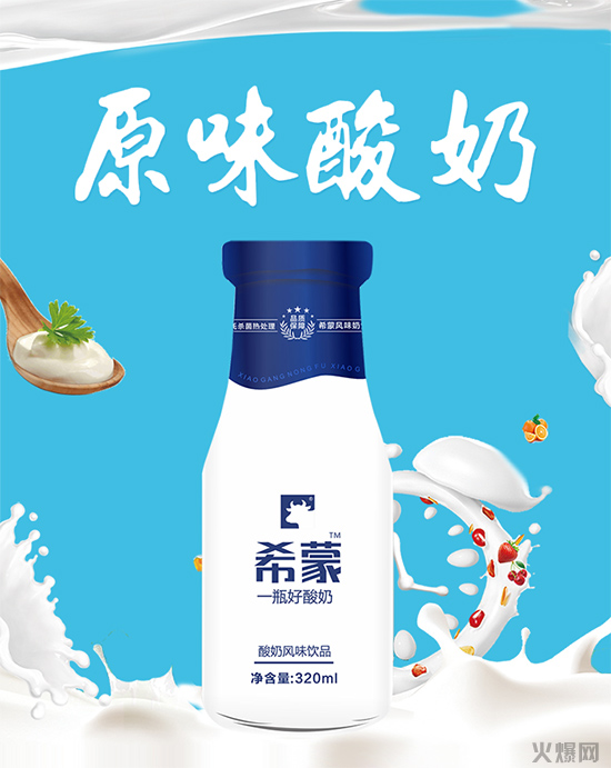 希蒙酸奶 希蒙酸奶