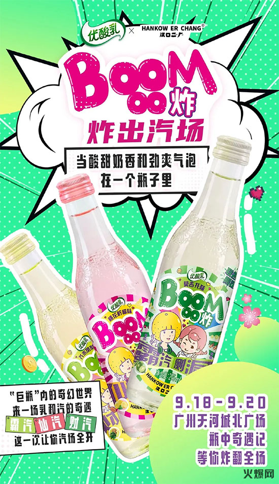 伊利BOOOOM炸乳汽新蘇打 伊利BOOOOM炸乳汽新蘇打