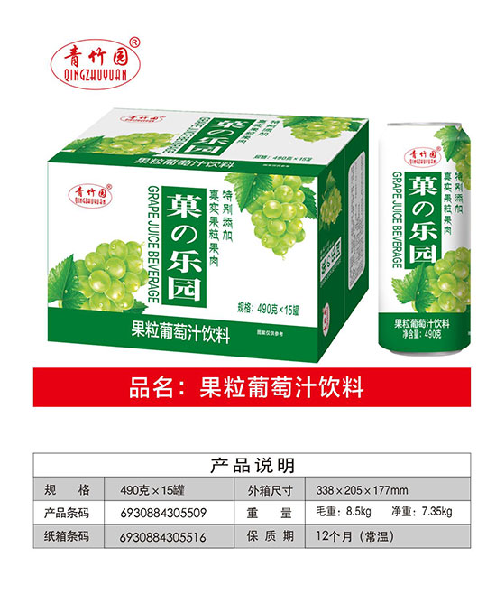 青竹園果粒葡萄汁490gx15 青竹園果粒葡萄汁490gx15