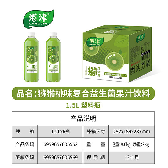 港津獼猴桃味復(fù)合益生菌果汁飲料 港津獼猴桃味復(fù)合益生菌果汁飲料