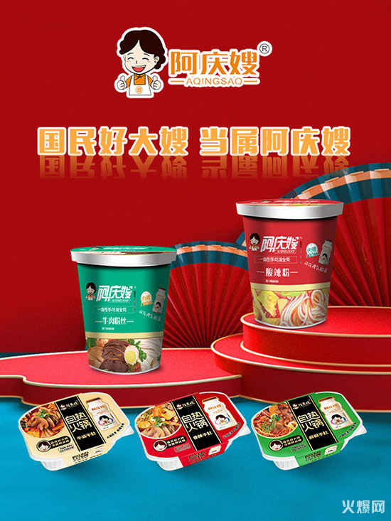 1方便食品新勢力!阿慶嫂方便食品殺出,整個(gè)方便食品江湖大轟動(dòng)! 1方便食品新勢力!阿慶嫂方便食品殺出,整個(gè)方便食品江湖大轟動(dòng)!