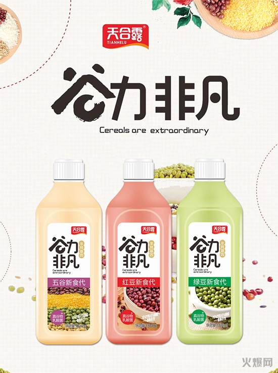 天合露谷力非凡谷物飲品 天合露谷力非凡谷物飲品