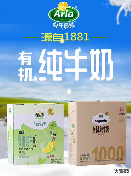 愛氏晨曦有機(jī)純牛奶 愛氏晨曦有機(jī)純牛奶