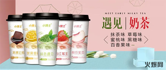 小博士奶茶 小博士奶茶